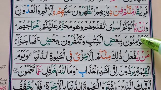 Learn Surah Al-Baqarah Verses {84-86} || With HD Text || سورة البقرة || Hafiz Muhammad Asim Shahzad смотреть онлайн