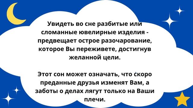 Приснились Ювелирные Изделия?Что это значит!Толкование сна! смотреть онлайн