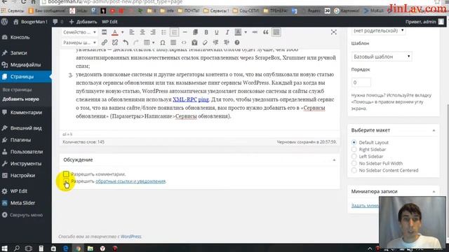 Урок 12 по WordPress | создание и публикация Страниц смотреть онлайн