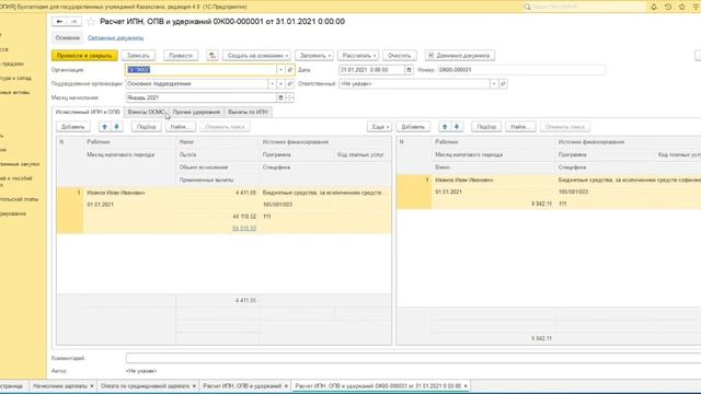 Урок 14 начисление зп, расчет налогов и удержаний смотреть онлайн