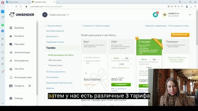Как подключить Unisender  Обзор тарифов  Начало работы  Для новичков.