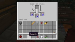 как сделать зелье невидимости в Minecrafte