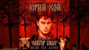 сектор газа вой на луну