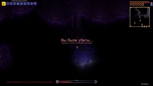 НУ ЧТО 2 РАУНД ПОЖИРАТЕЛЬ МИРОВ![]Terraria смотреть онлайн