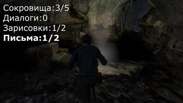 Uncharted 4: Путь вора (A Thief's End), Глава 13 Профессиональный охотник за сокровищами смотреть онлайн