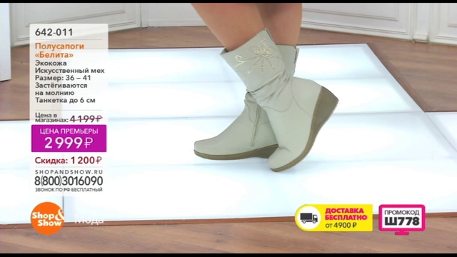 Shop & Show (Мода). 642011 Полусапоги Белита смотреть онлайн
