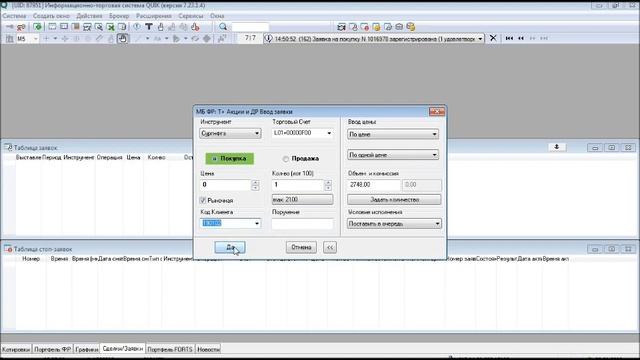 РЫНОЧНЫЕ ЗАЯВКИ В QUIK смотреть онлайн