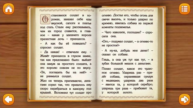 ОГНИВО ➤ Интерактивная сказка для детей ➤ Сказки на ночь смотреть онлайн