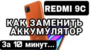 REDMI 9C как заменить батарею _ REDMI 9C BATTERY REPLACEMENT M2006C3MG.mp4