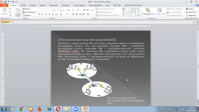 ФКИТ.Сети и системы мобильной связи.Тема:WiFi.Преп.к.т.н., доцент ОшТУ Абдыраева Н.Р. смотреть онлайн