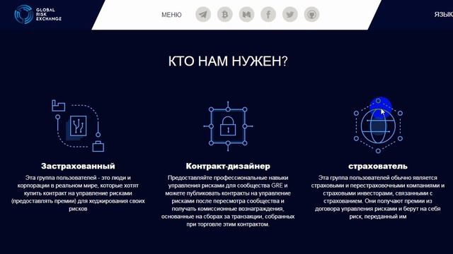 Обзор проекта Global Risk Exchange смотреть онлайн