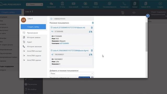 Объединение контактов в HelpDesk системе смотреть онлайн
