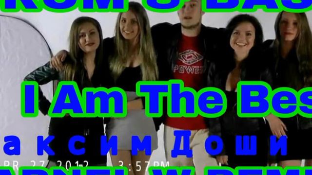 Максим Доши - I Am The Best (LARNEL W DRUM & BASS REMIX) смотреть онлайн