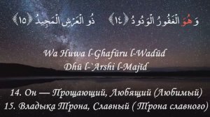 Коран(85,86) короткие Суры для заучки