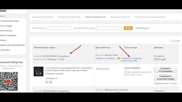 Как связаться с продавцом на Aliexpress смотреть онлайн