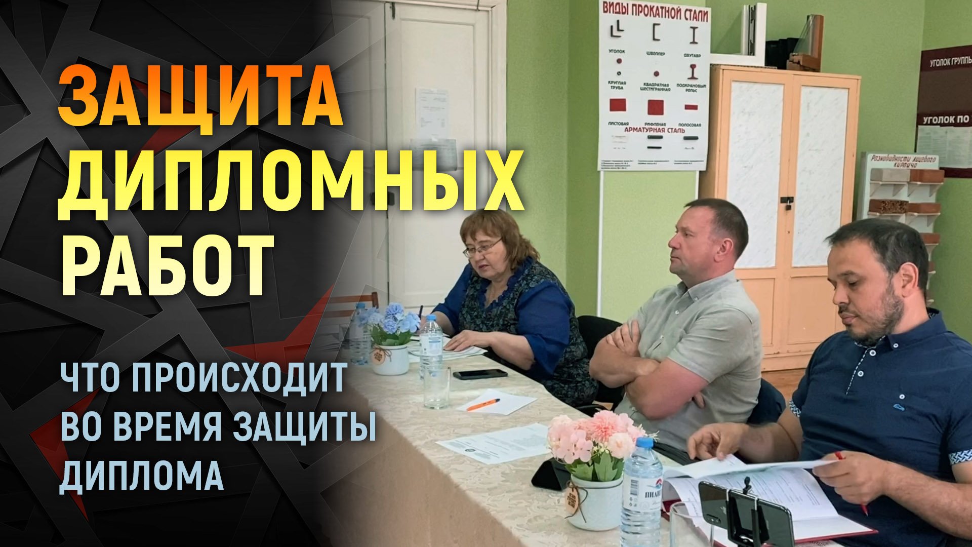 Защита дипломов по направлению: «Промышленное и гражданское строительство» смотреть онлайн