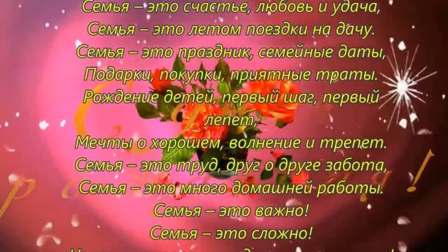 Футаж . Семья - это важно! смотреть онлайн