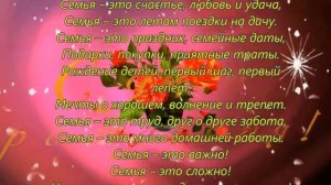 Футаж . Семья - это важно!