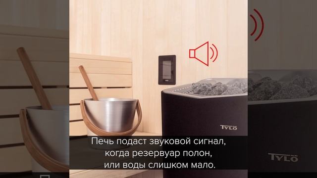 Шведские электрокаменки с парогенератором Tylo Sense Combi