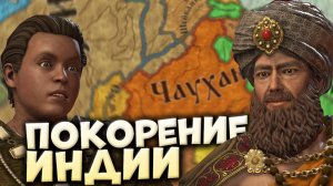 ВОСХОЖДЕНИЕ ГУРИДОВ #4 в Crusader Kings 3