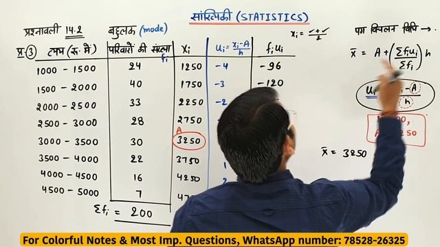 L-04, प्रश्नावली-14.2 (बहुलक) सभी प्रश्नोत्तर | सांख्यिकी (Statistics) कक्षा-10 गणित смотреть онлайн