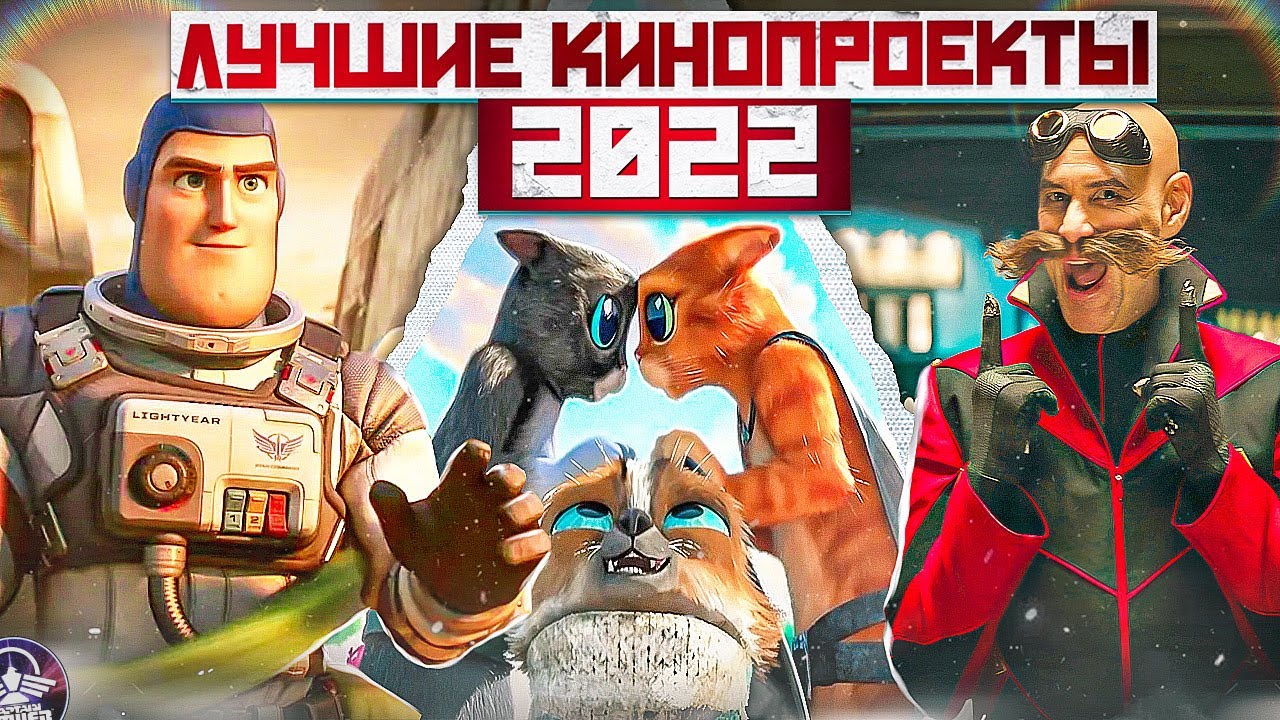 ТОП-5 ЛУЧШИХ АНИМАЦИОННЫХ ПРОЕКТОВ 2022! вышло немалое количество интересных проектов и блокбастеров