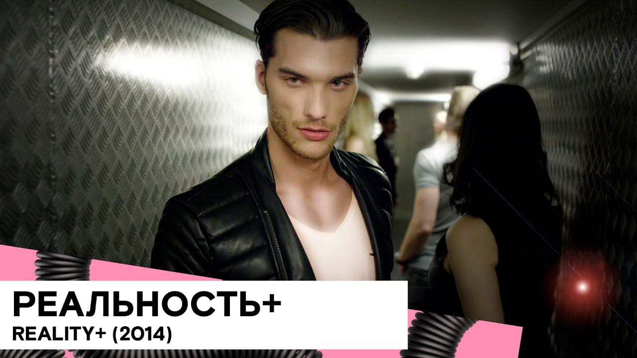 «Реальность+» (Reality+/ Франция/ фантастика/ 2014/ 22 мин./ Coralie Fargeat) смотреть онлайн