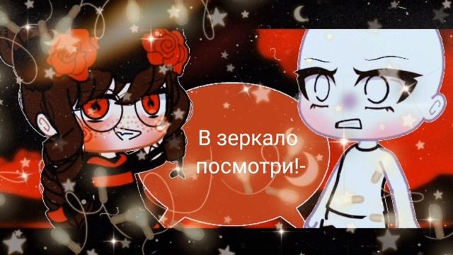 [?]... || Фразы чтобы ответить обидчику || Gacha Club смотреть онлайн