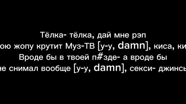 Текст песни 