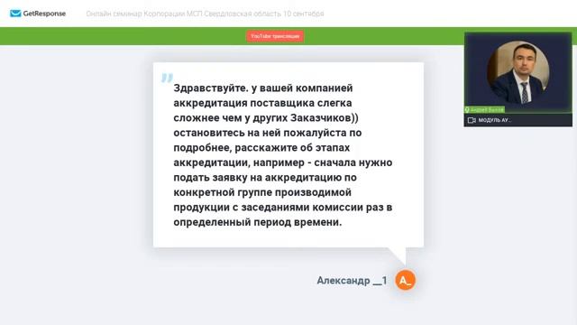 Семинар МСП / Свердловская область смотреть онлайн