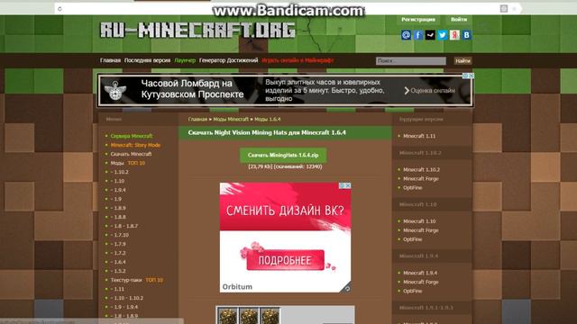 КАК СКАЧАТЬ МОДЫ ЕСЛИ НЕ ОТКРЫВАЕТСЯ ФОРДЖ смотреть онлайн