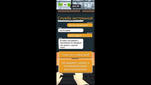 впервые прошел диспетчер 911 emergency dispatcher за 24 часа челэндж смотреть онлайн