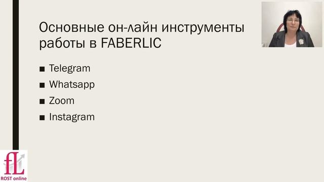 Планерка команды FABERLIC ROST ONLINE.Итоги 1 каталога 2021 смотреть онлайн