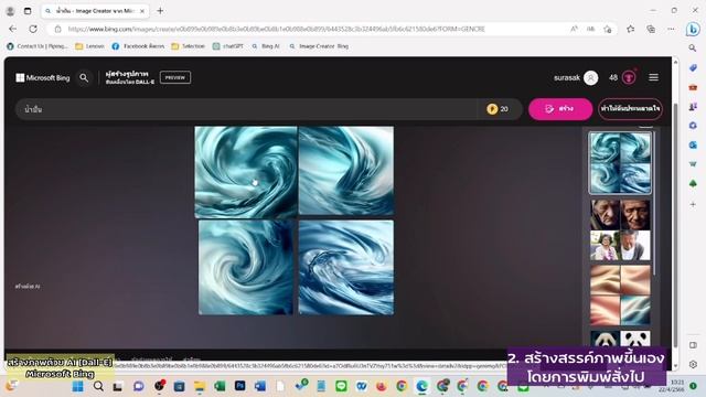 สร้างภาพด้วย Microsoft Bing ใช้ Bing สร้างภาพตามจินตนาการ ปี 2023 смотреть онлайн