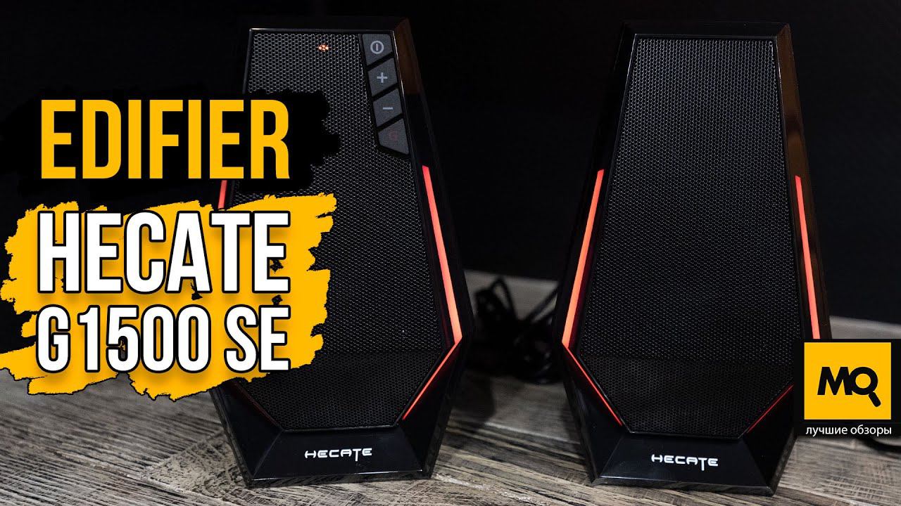 Edifier HECATE G1500 обзор. Недорогая проводная аксустика 2.0