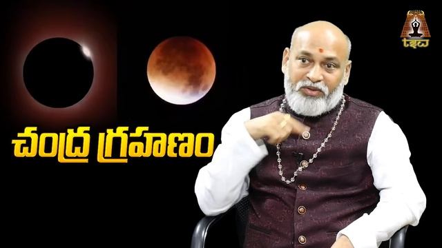 గ్రహణం తర్వాత చెయ్యాల్సిది ఇదే |October 2023 Lunar Eclipse | Chandra Grahan 2023 | Nanaji Patnai смотреть онлайн