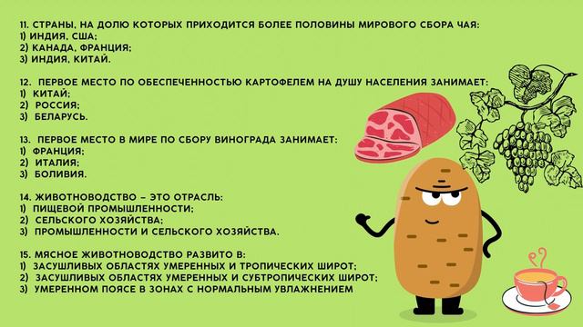 Проверка знаний - сельское хозяйство смотреть онлайн