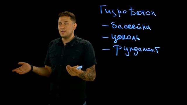 Гидротехнический(гидрофобный) Бетон. Гидроизоляция подвалов и бассейна. смотреть онлайн