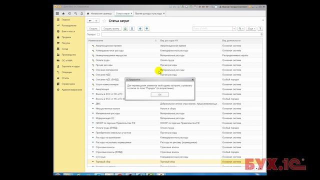 Настройка справочников статей затрат и прочих доходов и расходов в 1С:Бухгалтерии 8 смотреть онлайн