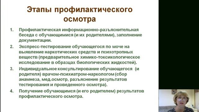 Порядок проведения проф. осмотров для учащихся смотреть онлайн