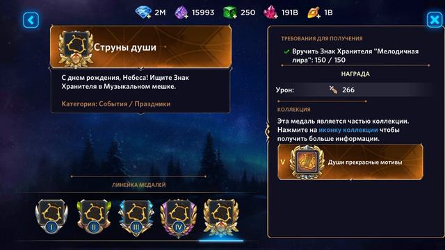 Игра "Небеса". Гайд. Знаки Хранителя [4] смотреть онлайн