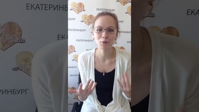 Мон Платин отзывы: Нацибуллина Альбина г. Екатеринбург смотреть онлайн
