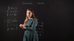 Математика 6 класс: Деление