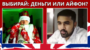 47. Русский САНТА дарит АЙФОНЫ?!