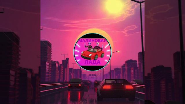 Песня - Малиновая лада. смотреть онлайн