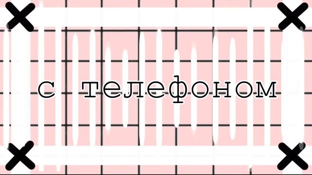 Жизнь с Телефоном VS без Телефона.. Anastaisha Felice. смотреть онлайн