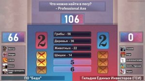 Сто к одному - игра вторая