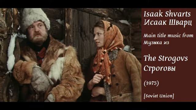 Isaak Shvarts: The Strogovs - Исаак Шварц: Строговы (1975) смотреть онлайн