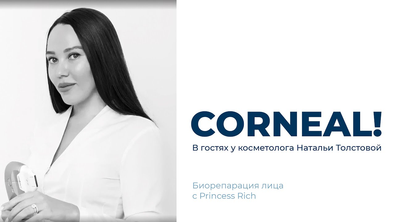 В гостях у косметолога. Героиня выпуска - Наталья Толстова. Биорепарация лица. смотреть онлайн