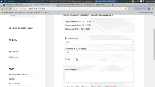 Электронная приемная WordPress смотреть онлайн
